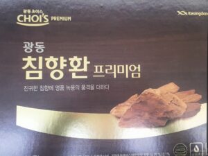 침향환 가격 기력회복 종결 